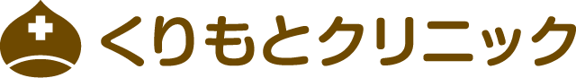 くりもとクリニック | 枚方市藤阪南町 | 内科・外科